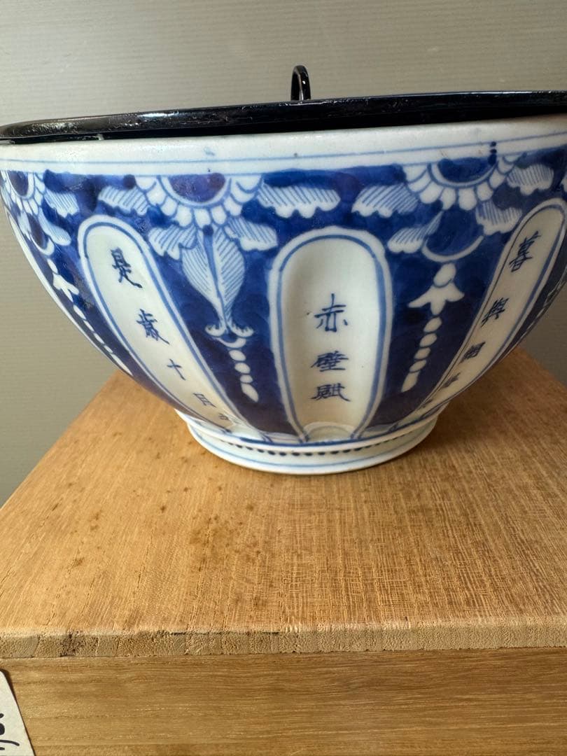 2705 太明永楽奉製銘古染付 呉須 染付 水指中国骨董 時代物