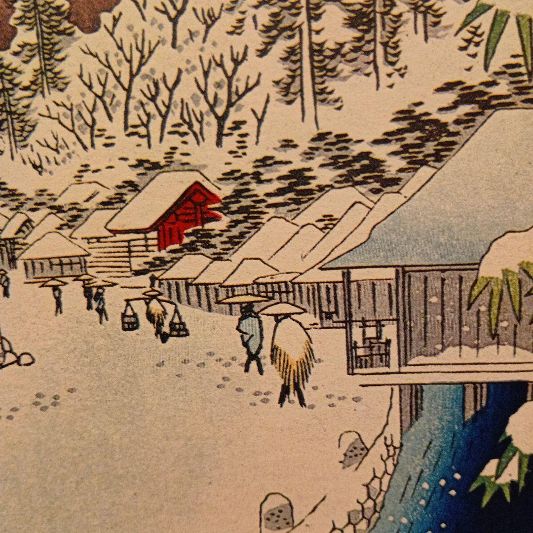 愛宕下藪小路　東京港区　歌川広重　江戸百景 レトロ　浮世絵　印刷物 風景　雪　冬