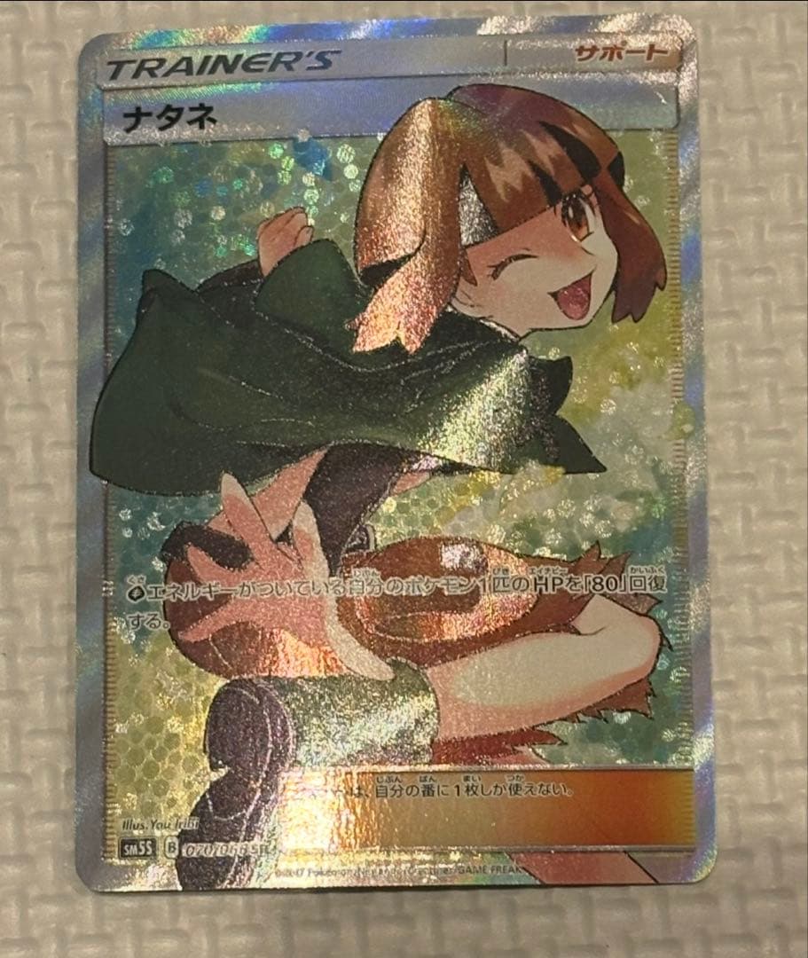 ナタネ SR[SM5S 070/066] - メルカリ