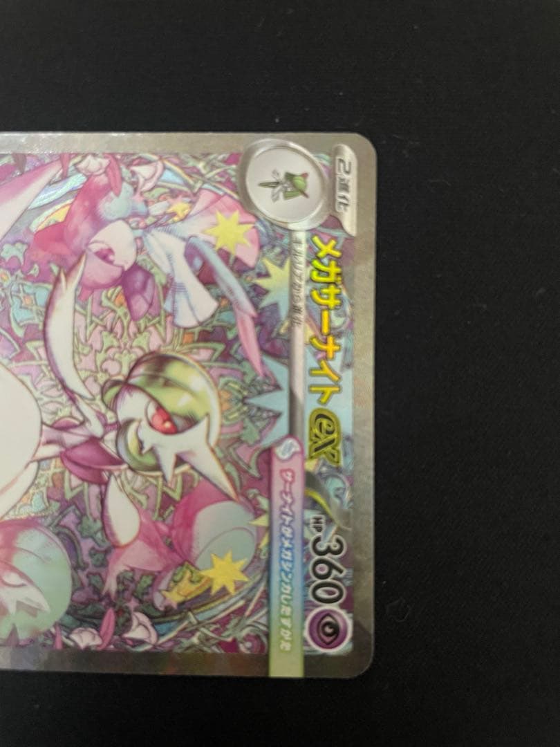 ポケモンカード メガサーナイトex SAR メガシンフォニア