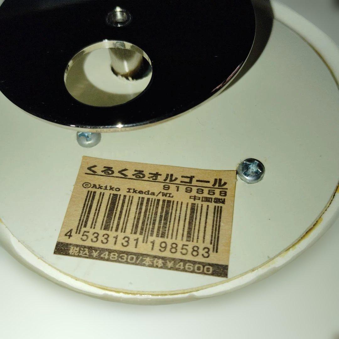 ダヤン、ワチフィールド、オルゴール