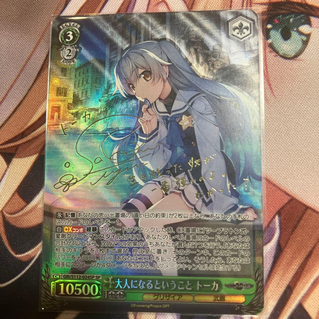 WS グリザイア ファントムトリガー 大人になるということ トーカ SP