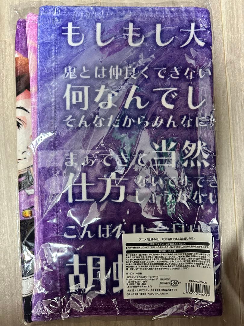 胡蝶しのぶ　柱の格言タオル 「アニメ 鬼滅の刃 柱展 -そして無限城へ-」