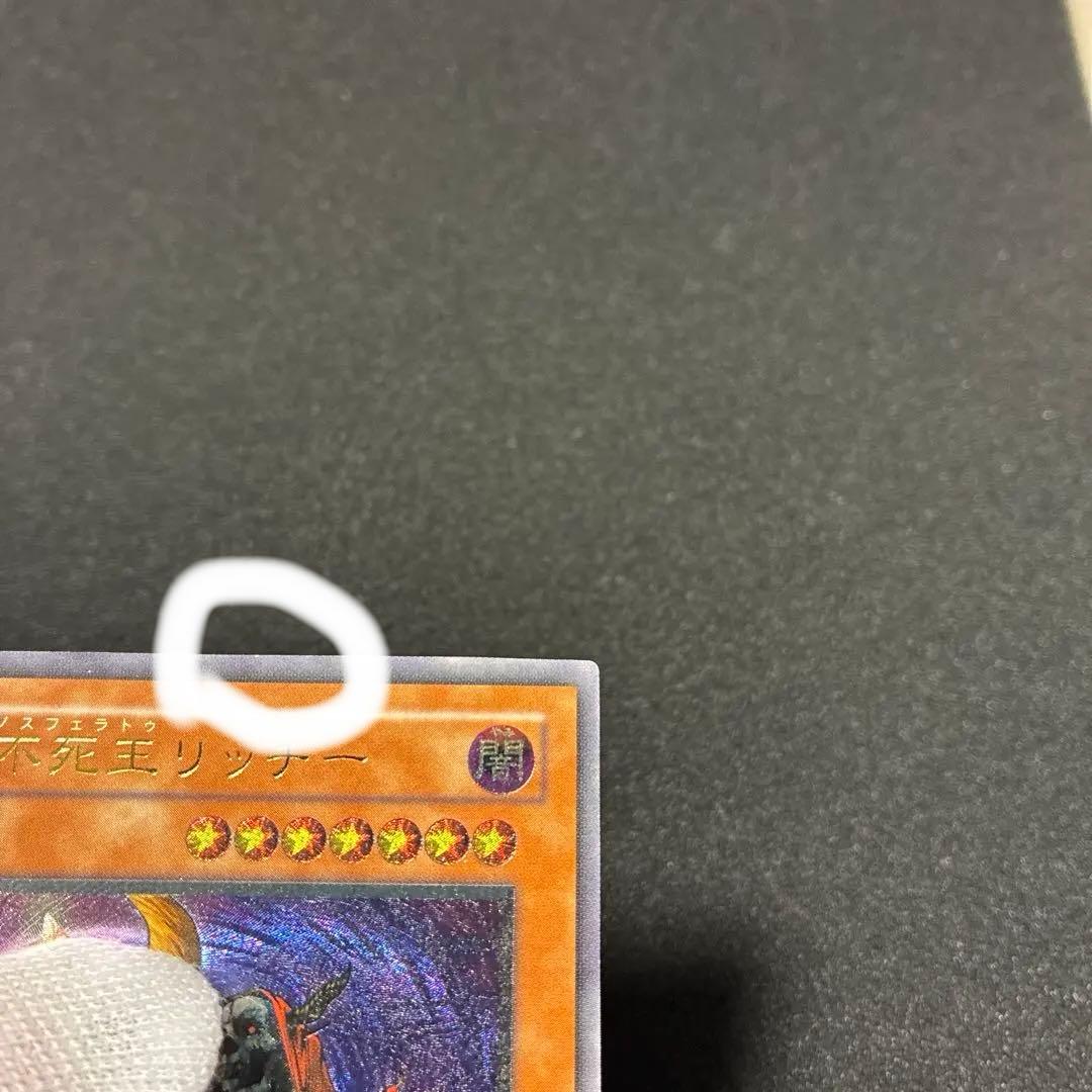 遊戯王　不死王リッチー　レリーフ