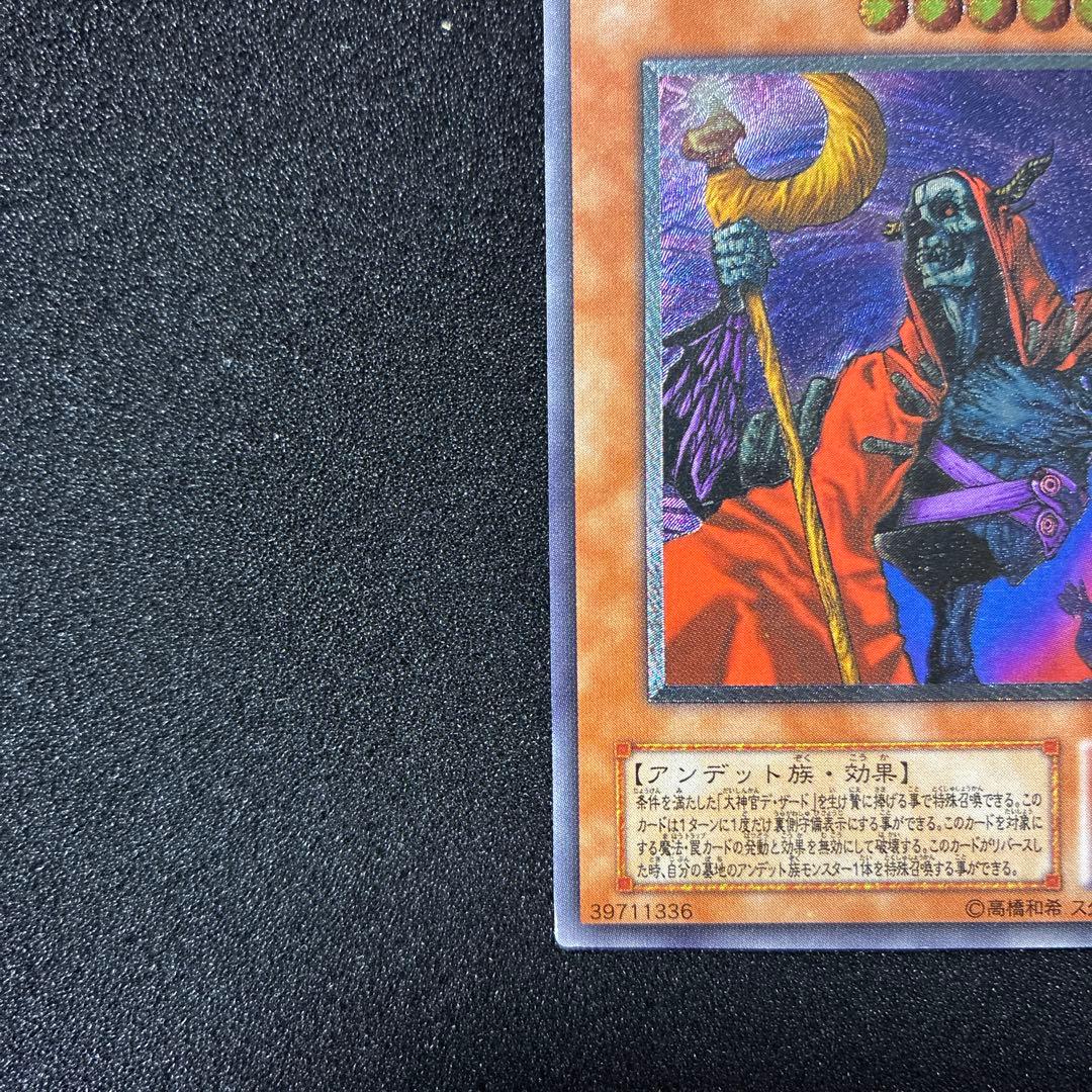 遊戯王　不死王リッチー　レリーフ