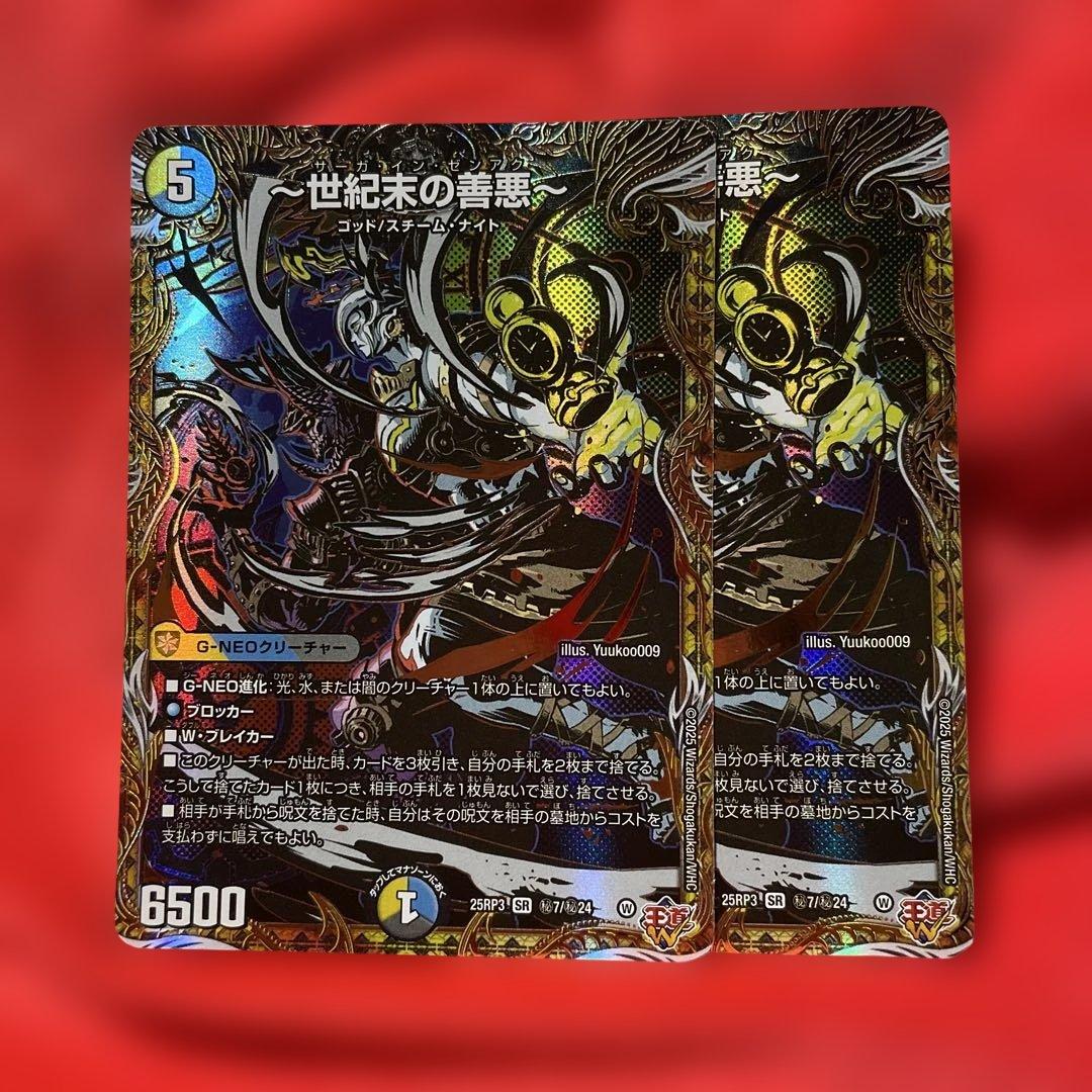 世紀末の善悪 サーガインゼンアク シークレット 2枚 - メルカリ