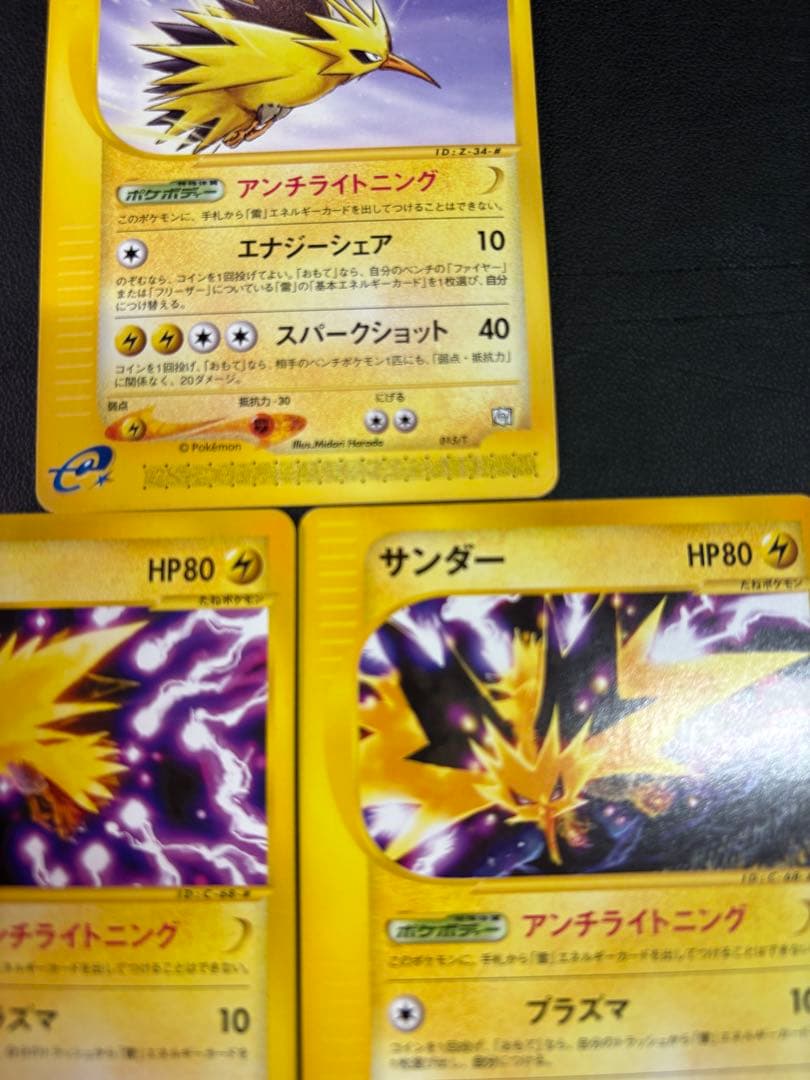 【良品◯】ポケモンカード　旧裏　Pokéca サンダー3枚セット
