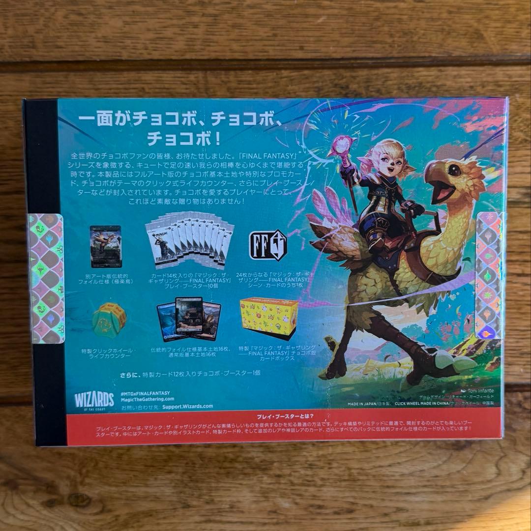 日本語版 FINAL FANTASY チョコボ バンドル MTGの通販はau PAY