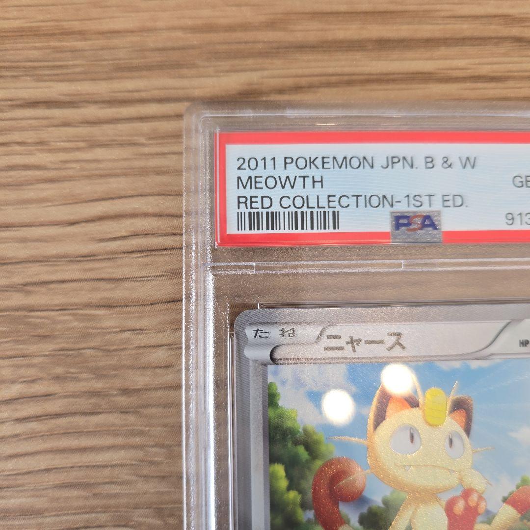 ポケモンカード ニャース ur PSA10 UR BW2 レッドコレクション