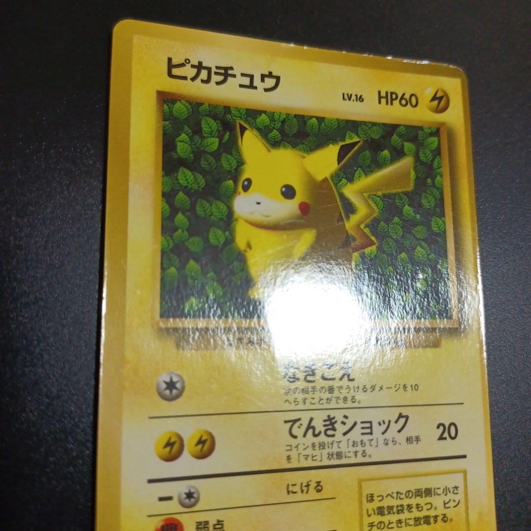 ピカチュウ　旧裏　プロモ　光沢あり