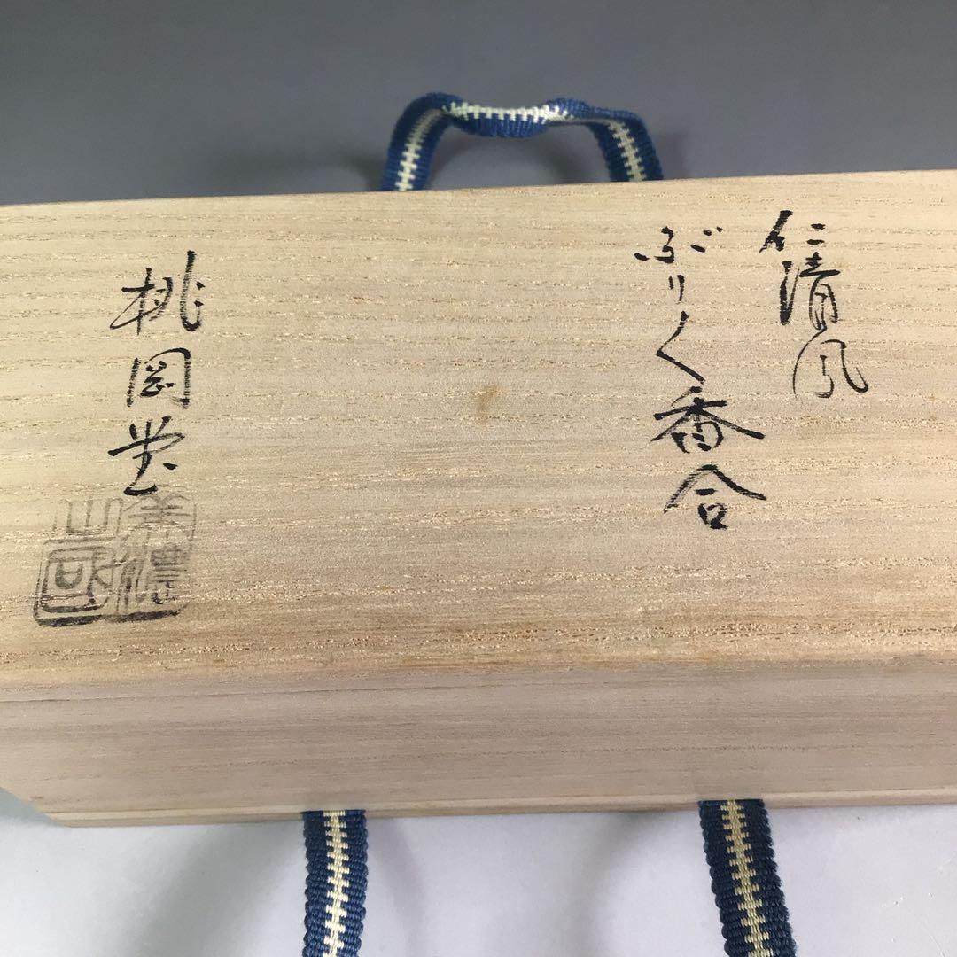 P989 香合 『桃岡堂造』『仁清風松竹梅鶴亀文』『ぶりぶり香合
