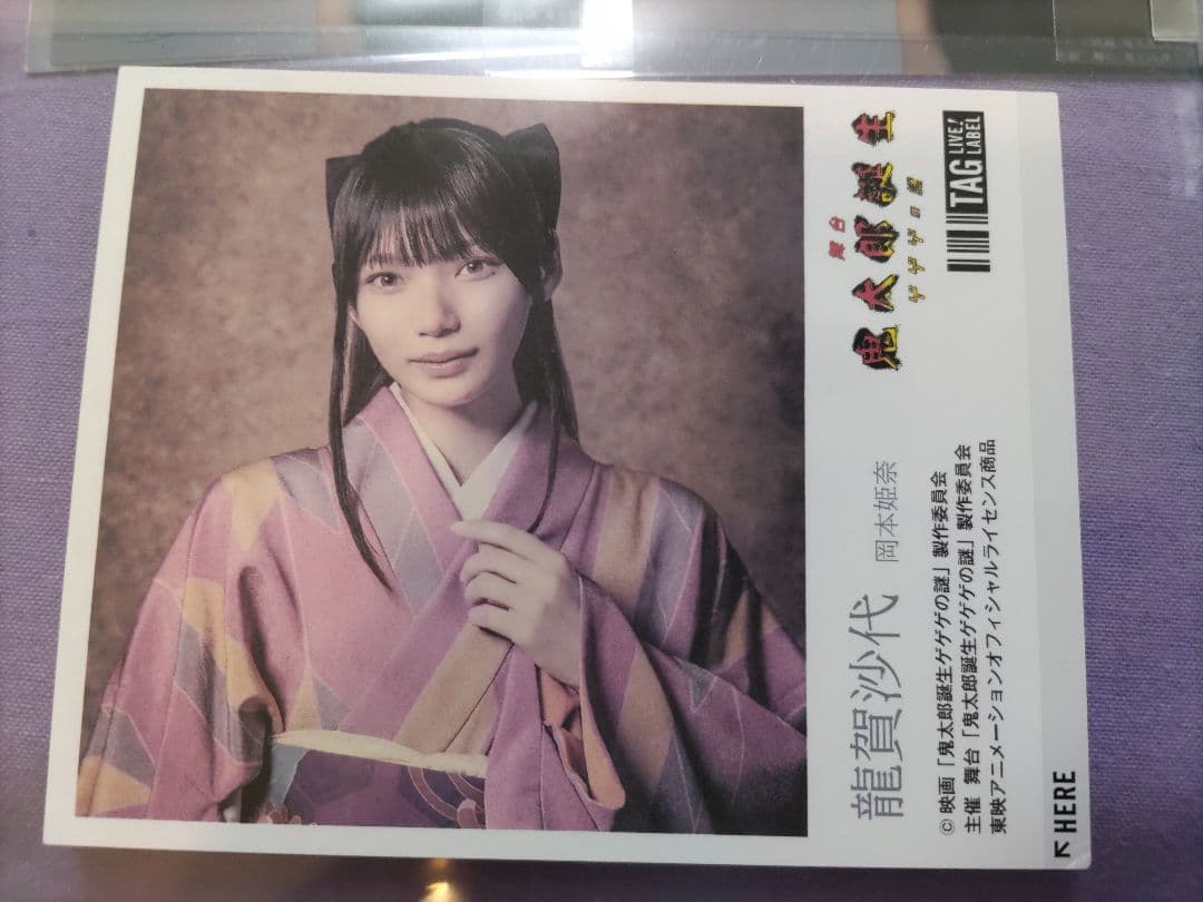 舞台 鬼太郎誕生 ゲゲゲの謎 龍賀沙代： 岡本姫奈さん(乃木坂46