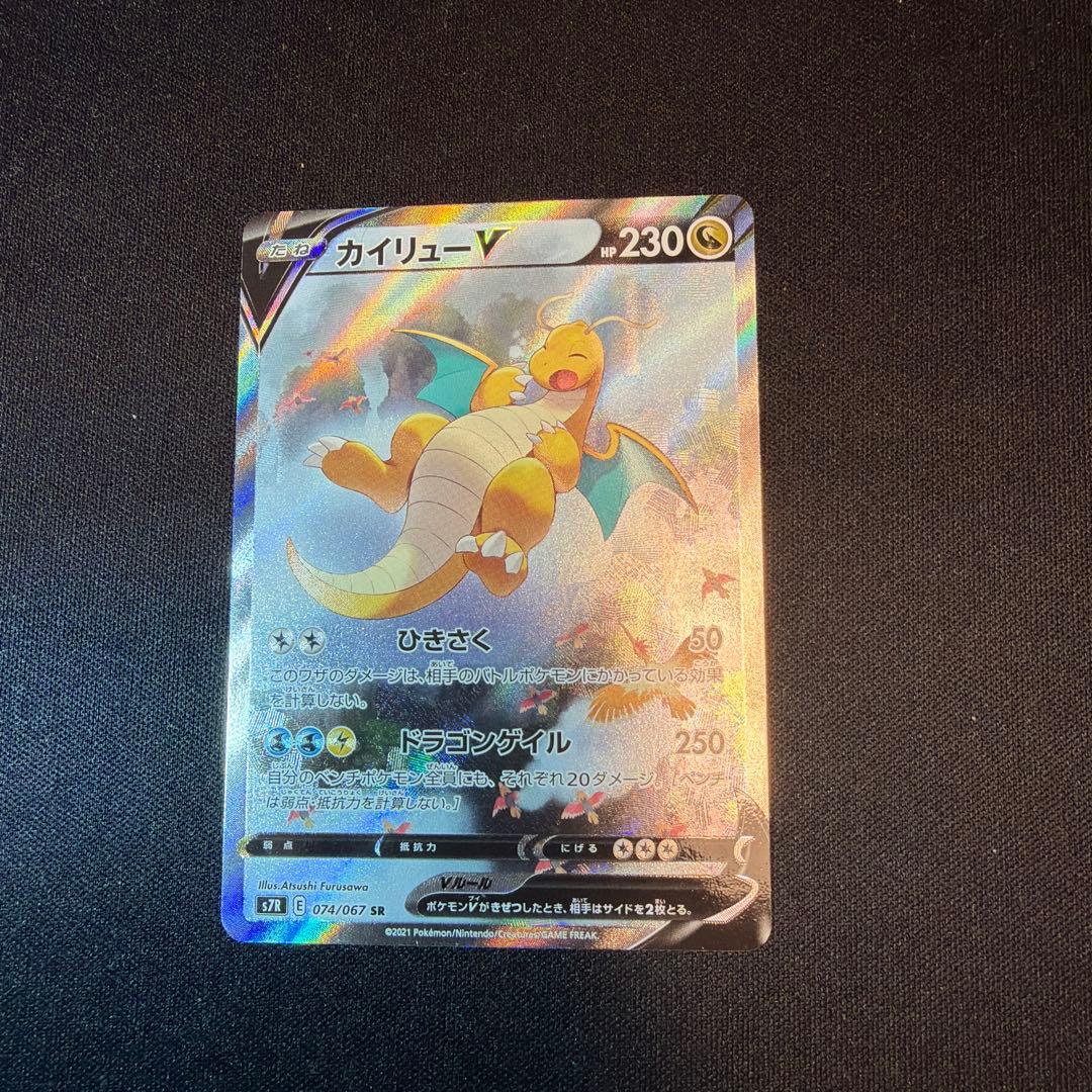 カイリューV SA 蒼空ストリーム074/067 - メルカリ