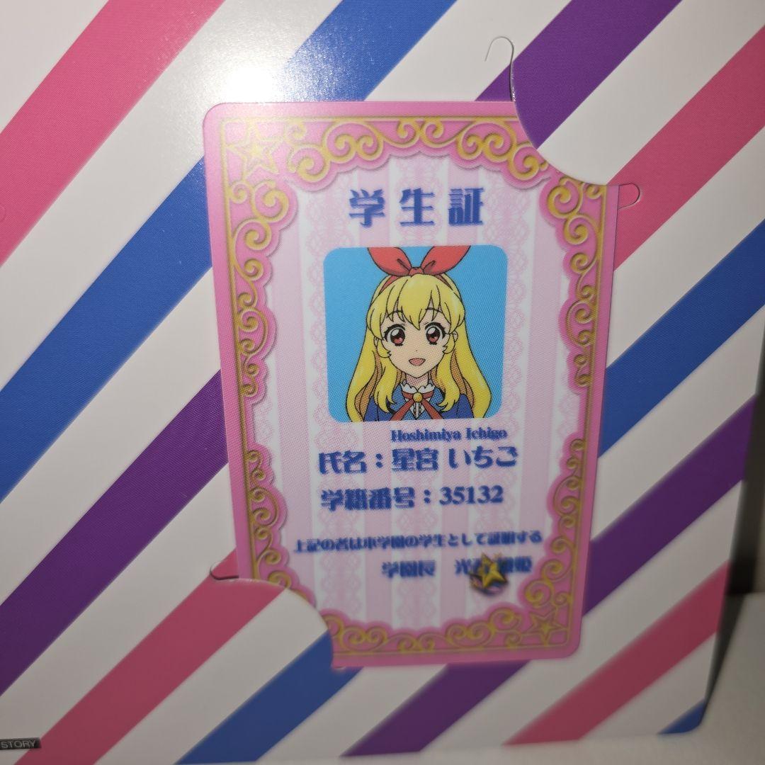 アイカツ！ Blu-ray 特典 学生証 星宮いちご カード スターライト学園