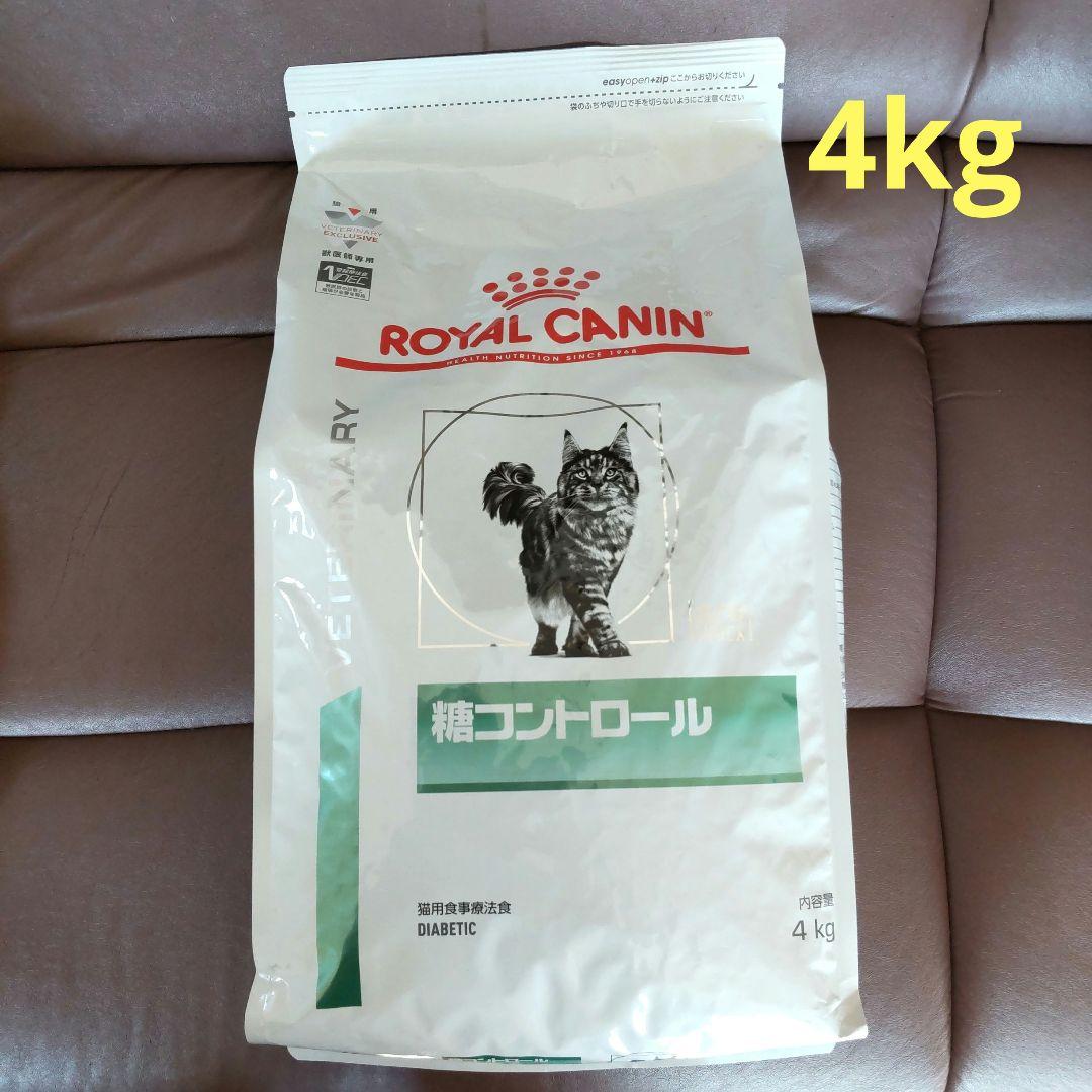 ロイヤルカナン 療法食 糖コントロール 猫用 ドライ 4kg