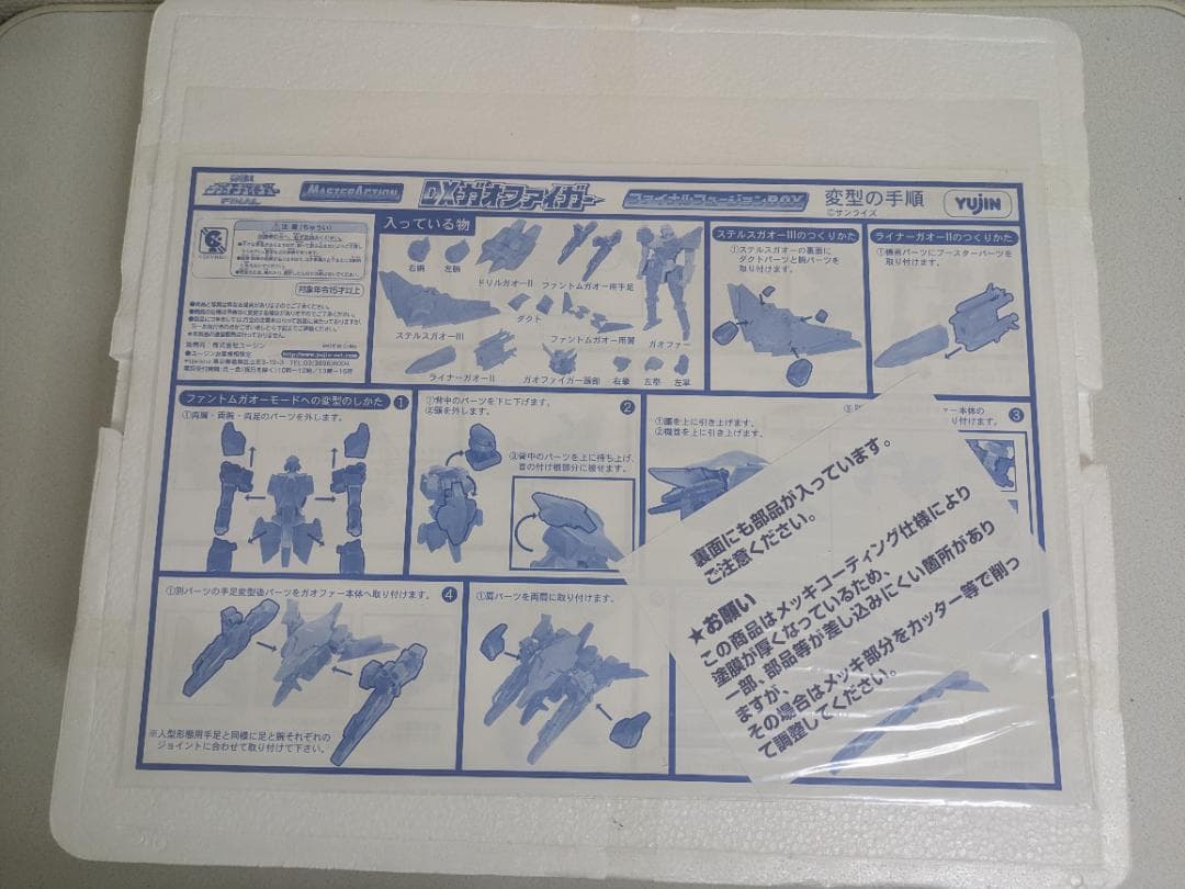 【未使用】DXガオファイガー ファイナルフュージョンBOX メタリックグリーン