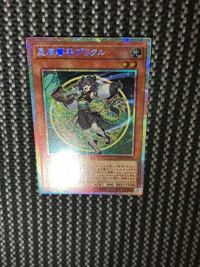 遊戯王　星辰響手プリクル　プリズマシークレットレア