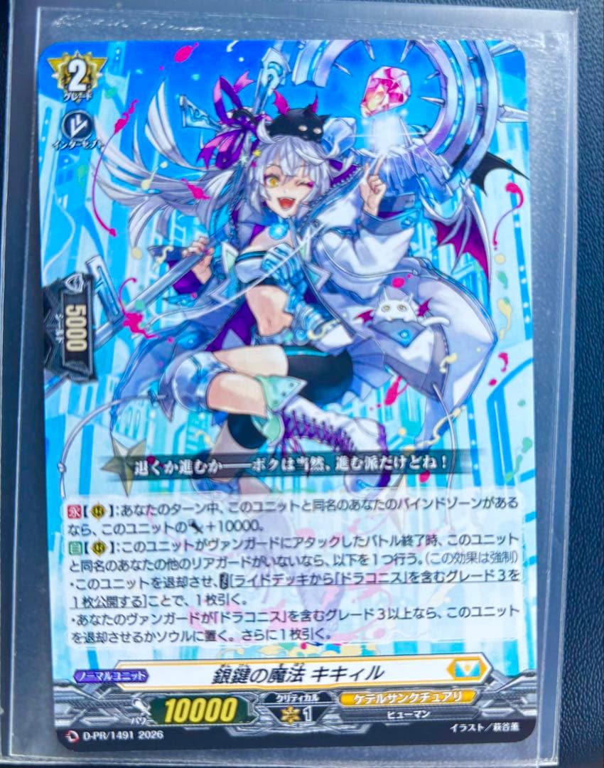 ヴァンガード 銀鍵の魔法 キキィル ノーマル プロモ PR - メルカリ