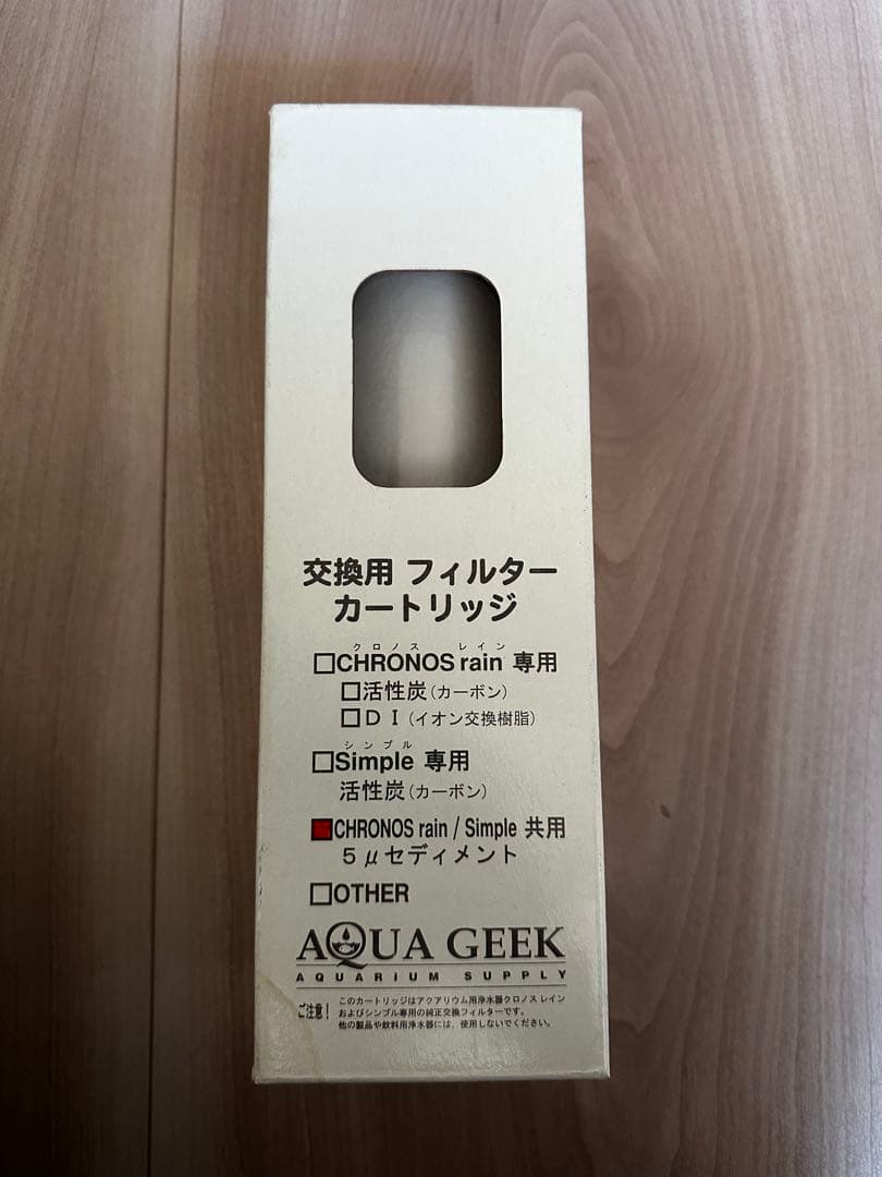 クロノスレイン（説明書あり、加圧ポンプ、交換フィルター1本付き