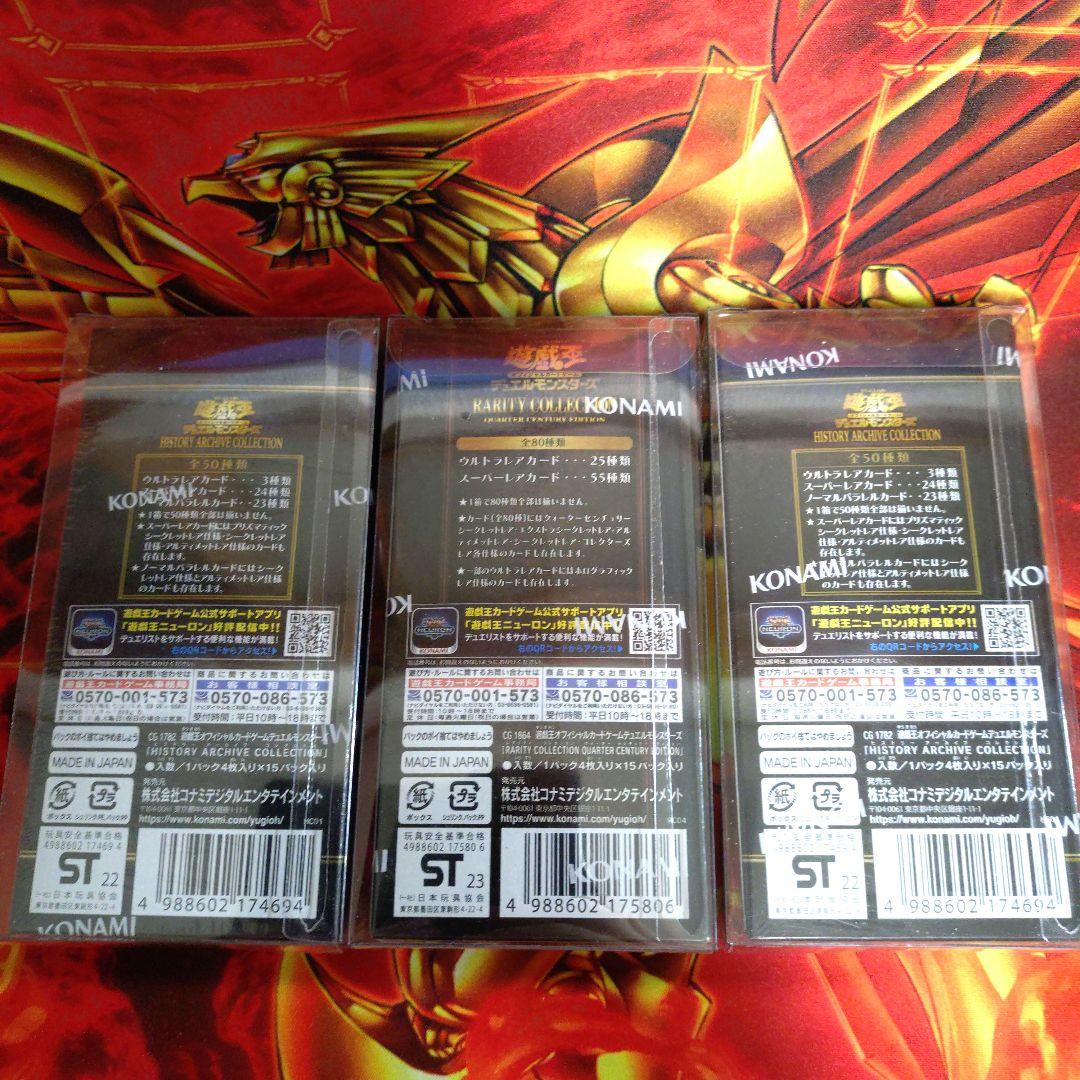 【遊戯王】レアリティコレクション ヒストリーアーカイブコレクション 未開封セット
