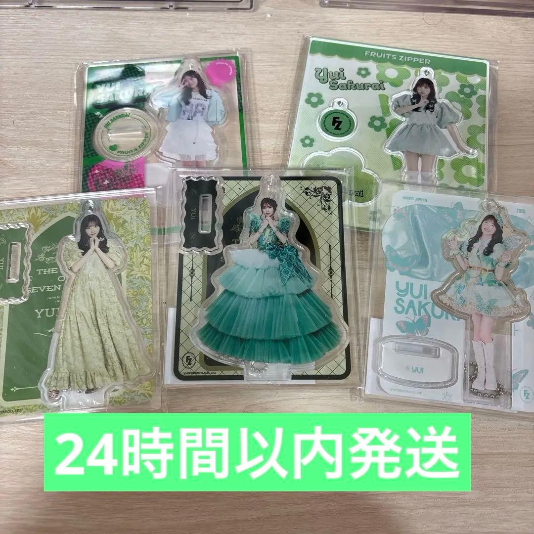 フルーツジッパー FRUITS ZIPPER アクスタ 櫻井優衣 セット