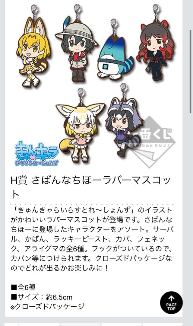 〈新品未開封〉一番くじ けものフレンズ 1ロット