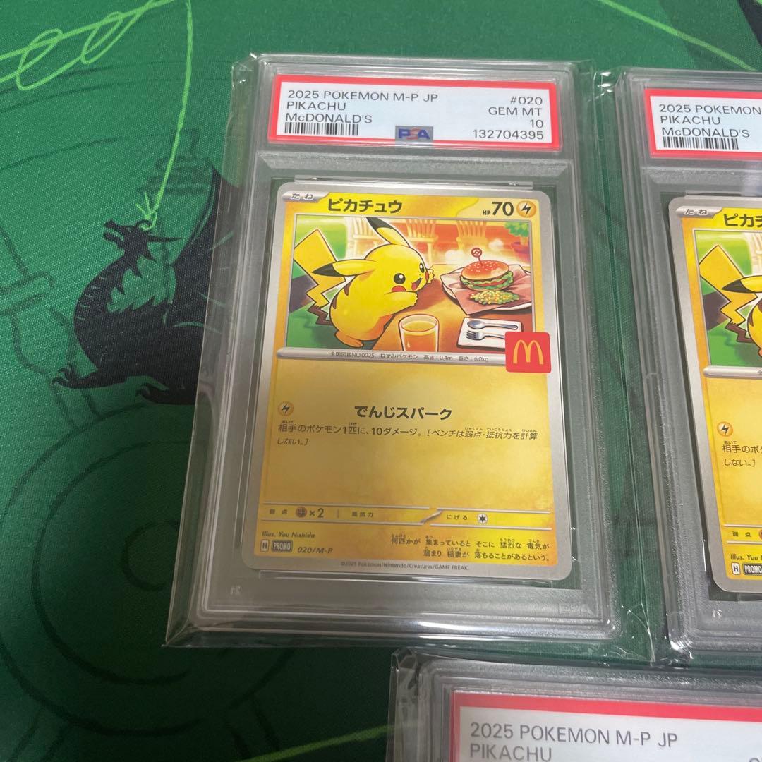 マクドナルド ピカチュウ プロモ PSA10 3連番