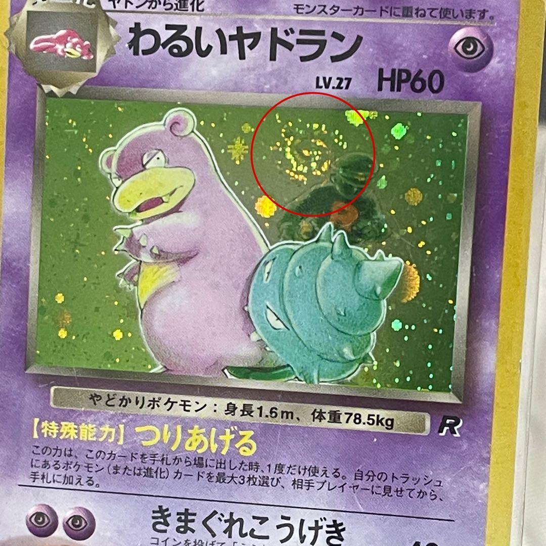 ウツボット、エビワラー、わるいヤドラン、ガルーラ ポケモンカード 旧