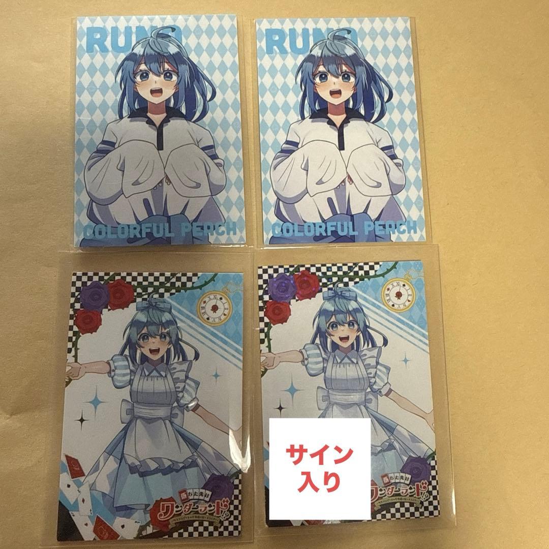 カラフルピーチ ワンダーランド トレカ ホロ サイン るな ビジュ 2023
