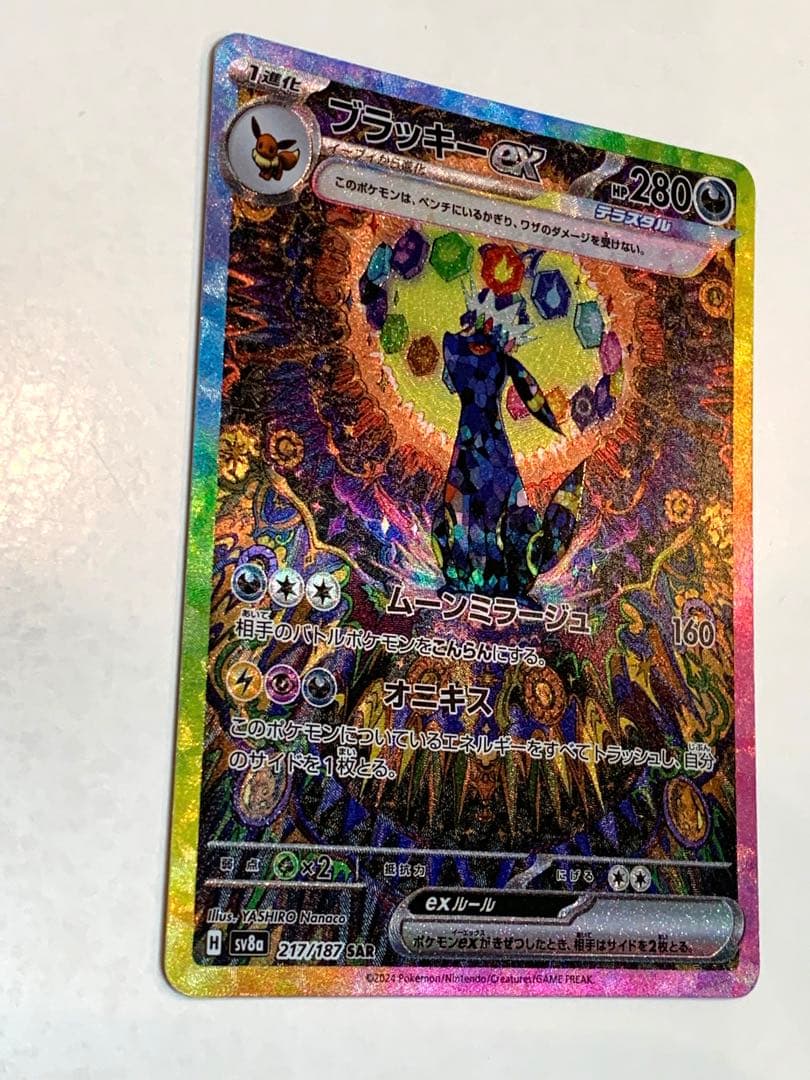 ブラッキーex SAR SV8a テラスタルフェスex 217/187 最高