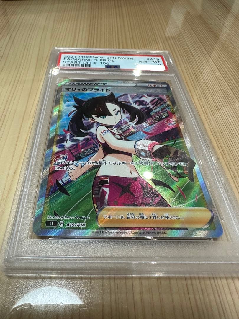 ⭐︎レア⭐︎ポケモンカードゲーム マリィのプライドSR PSA8 ワン