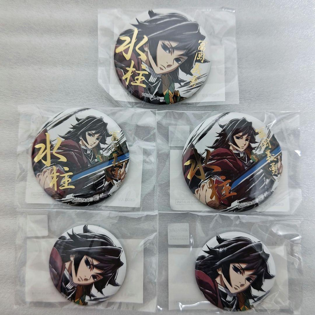 鬼滅の刃 C105 幕間画 WEBくじ E賞 F賞 箔押し 缶バッジ冨岡義勇