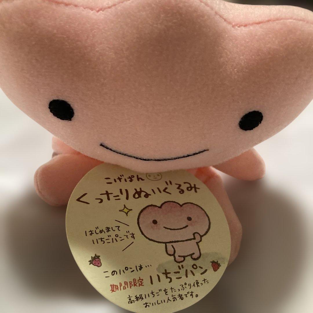 激レア 平成レトロ こげぱんくったりぬいぐるみ　いちごパン新品 2001年製