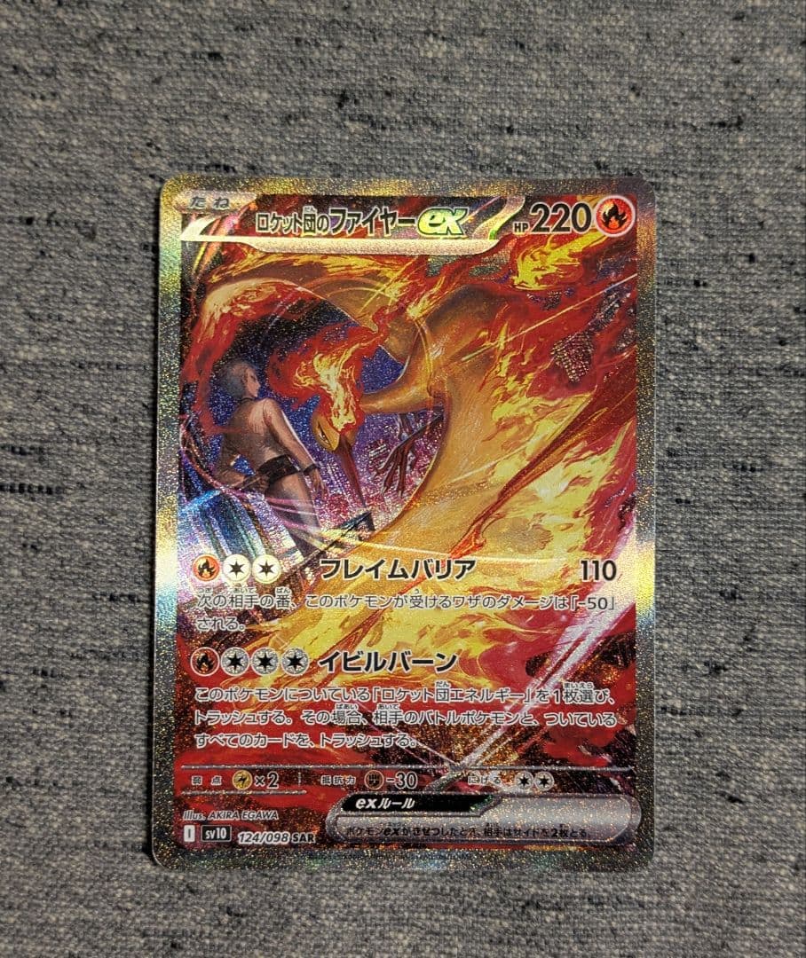 ポケモンカード ロケット団のファイヤーex SAR