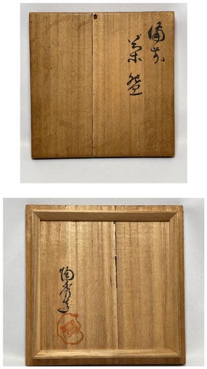 クーポン】 山本陶秀 備前焼茶碗 人間国宝 無傷 未使用品 抹茶茶碗