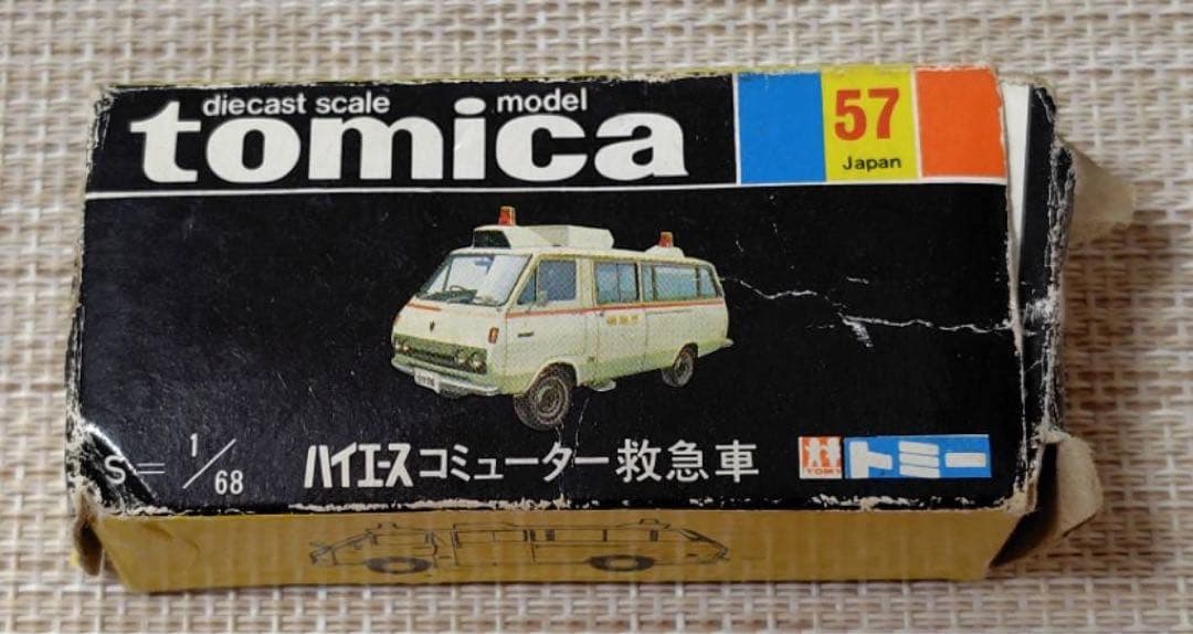 トミカ黒箱57-1 トヨタハイエースコミューター救急車 日本製 当時物