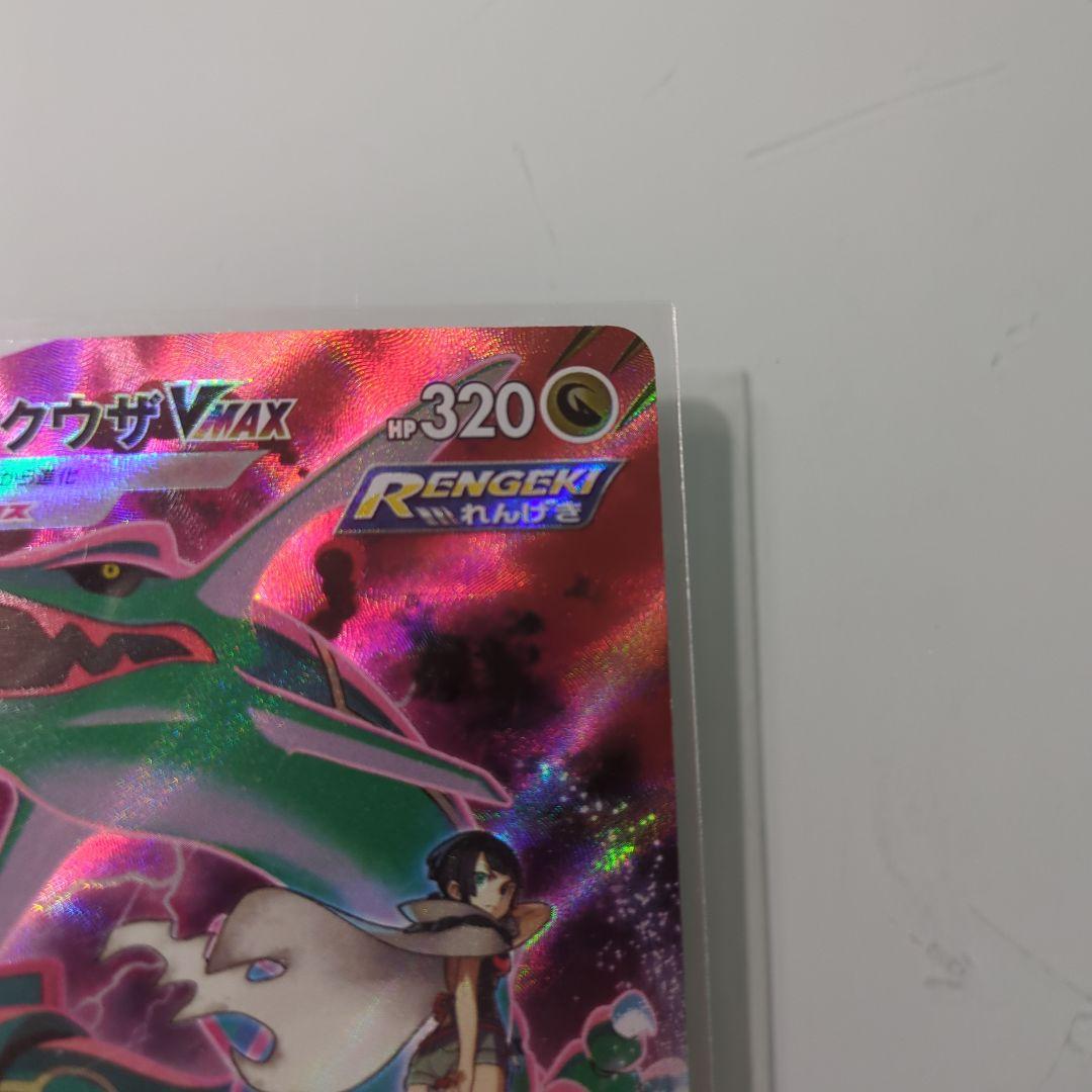 レックウザVMAX CSR