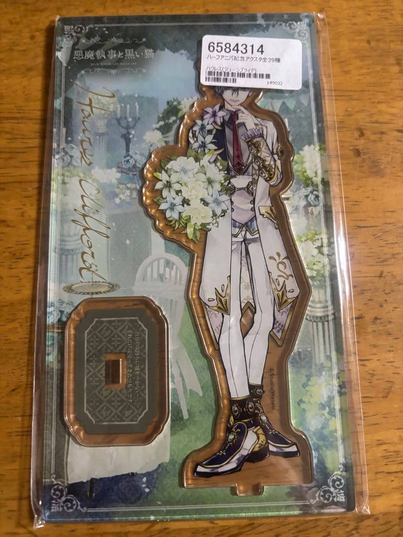 【未開封】悪魔執事と黒い猫　ハウレス　クッション アクリルスタンド 6点セット