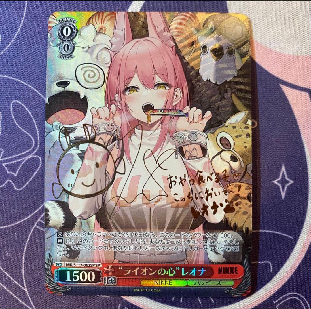 ヴァイスシュヴァルツ】“ライオンの心”レオナ SP ニケ nikke サイン
