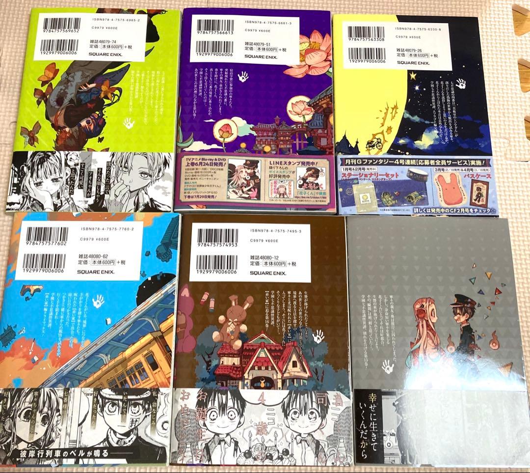 地縛少年花子くん 0〜24巻 放課後少年花子くん2巻 カフェ