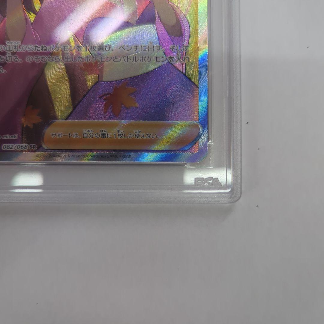 PSA10 ポケモンカード ふりそで SR S11a 082/068