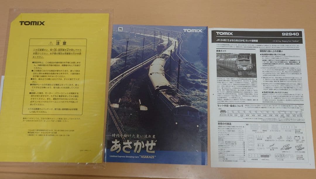 【希少, 限定品】TOMIX JR24系さよならあさかぜセット ライトユニット付