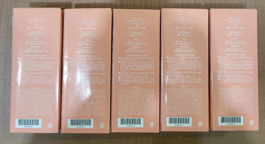 Culubell クリューベル モイスト ボディクリーム 5個セット 新品未開封