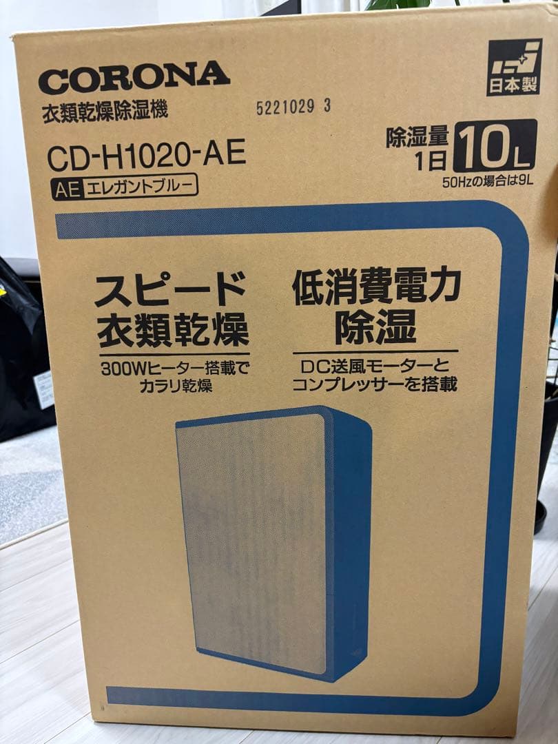 コロナCORONA衣類乾燥除湿機 CD-H1020 - MYSKIIN.COM