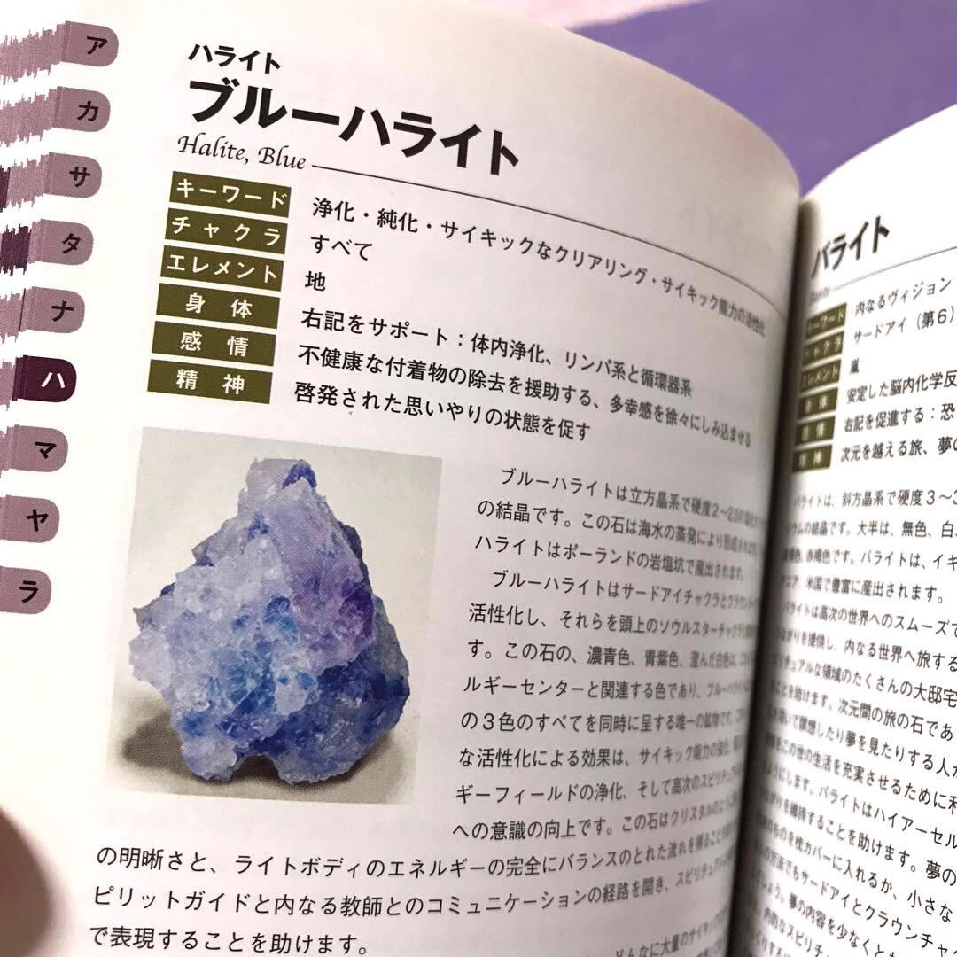 希少】ポケット版 ブック・オブ・ストーン 石のスピリチュアル事典