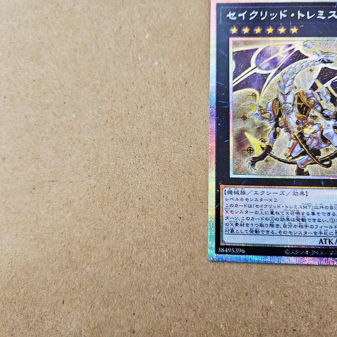 遊戯王 ターミナル覚醒 セイクリッド・トレミスM7 最安