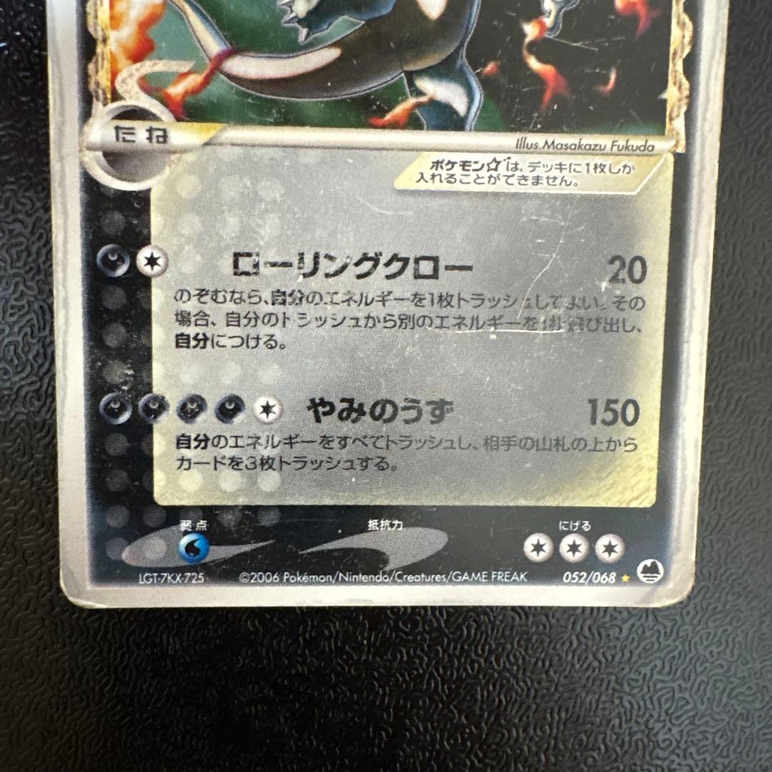 リザードンスター　☆ δ デルタ種 052/068 さいはての攻防