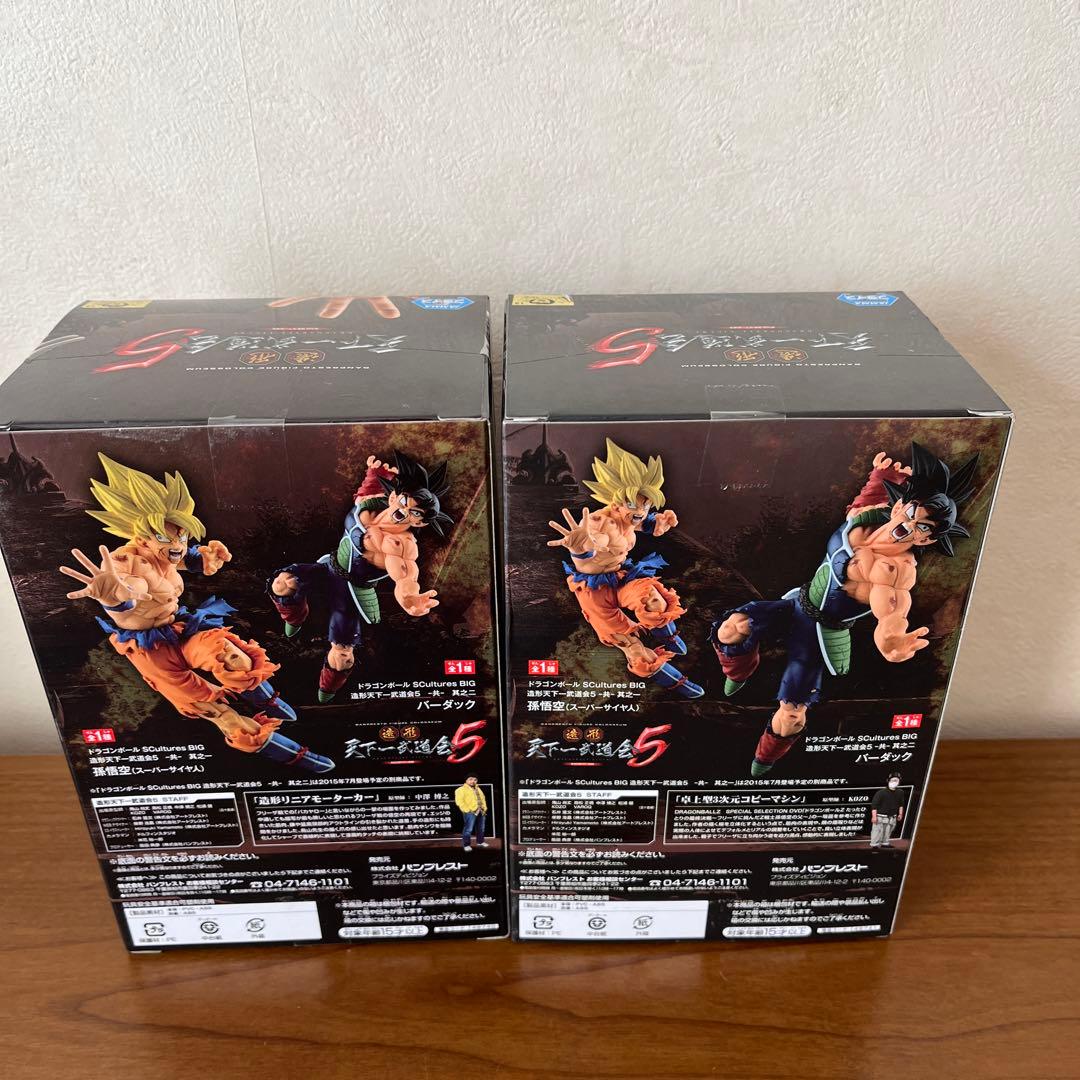 【未開封】ドラゴンボール　天下一武道会5 バーダック、孫悟空セット
