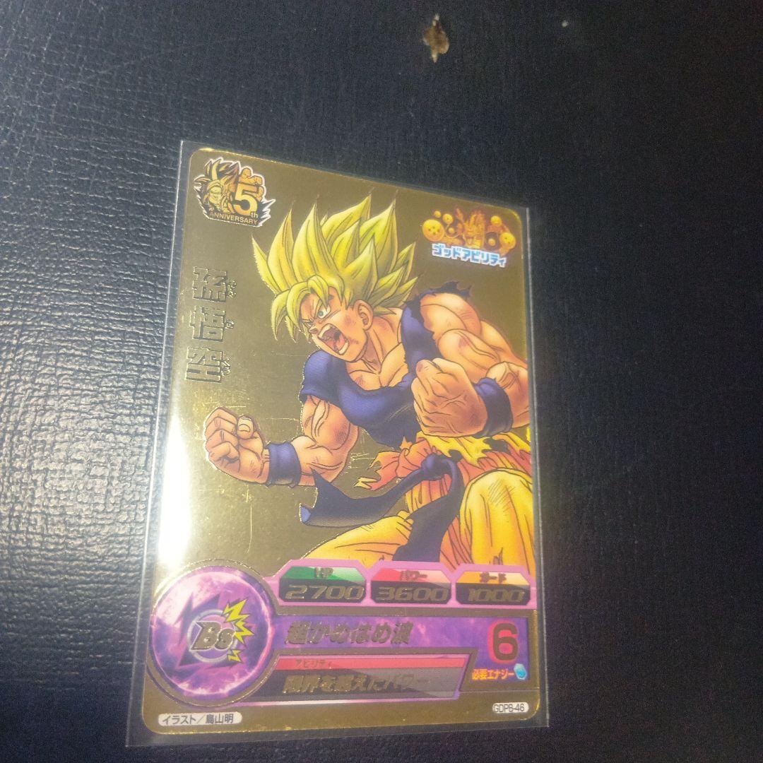 GDPB‐46 孫悟空５枚セット