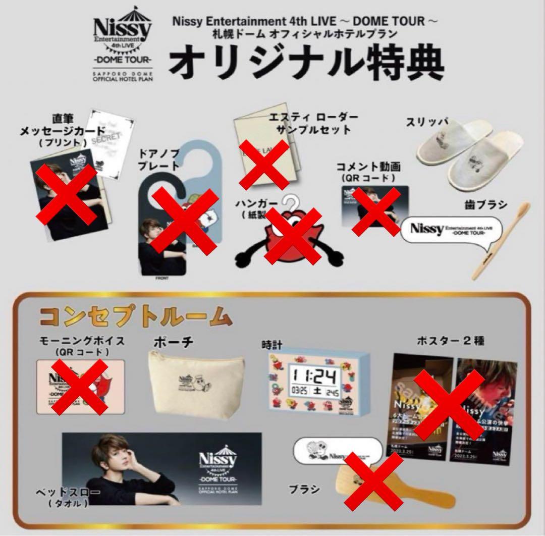 Nissyコンセプトルーム限定非売品